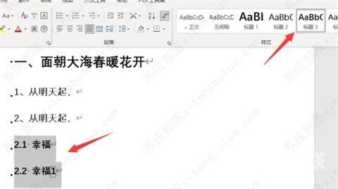 word文档一二三级标题怎么设置？word文档设置一级二级三级标题教程
