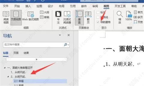 word文档一二三级标题怎么设置？word文档设置一级二级三级标题教程