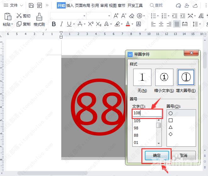 word怎么编辑圆圈中的数字？word文档怎么设置圆圈数字教程