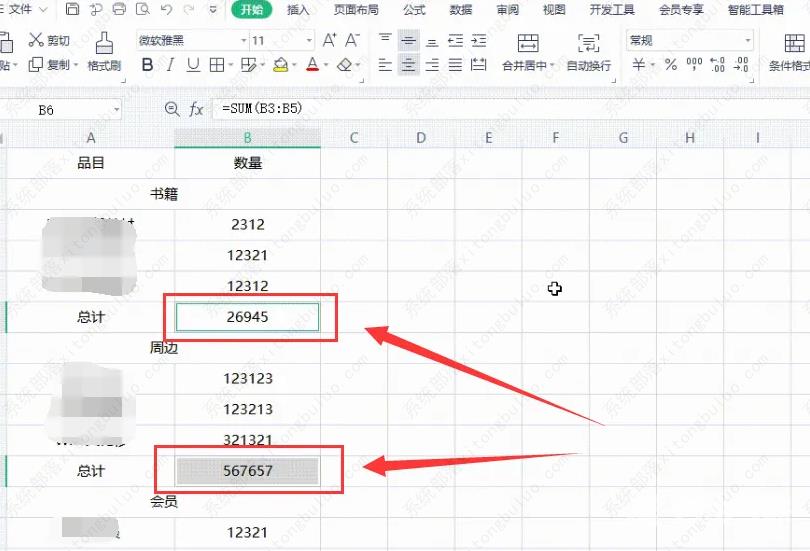 wps不连续的数据求和怎么操作？wps不连续单元格求和的方法教程