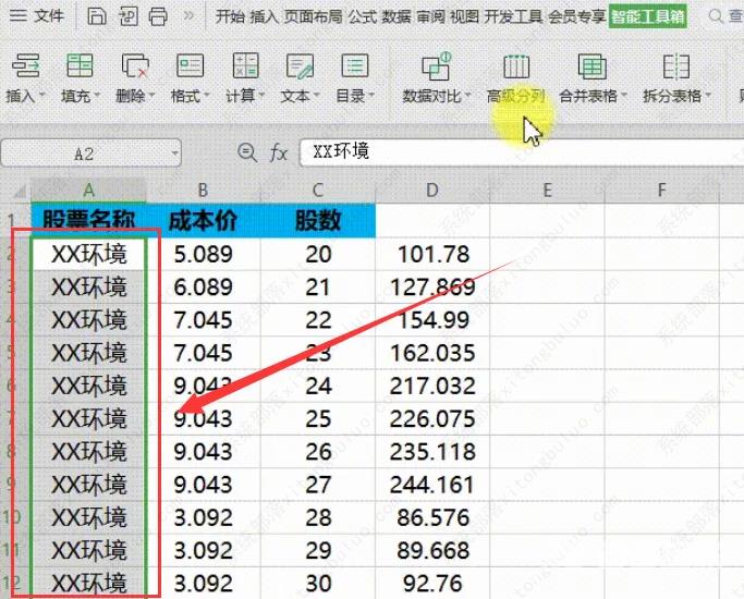 wps删除表格开头文本内容怎么删？wps删除表格开头文本教程