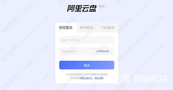 阿里云盘网页版登录入口在哪？阿里云盘网页版怎么登录？