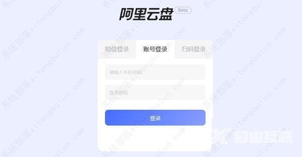 阿里云盘网页版登录入口在哪？阿里云盘网页版怎么登录？