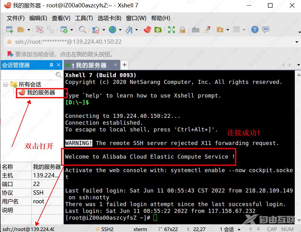 怎么使用Xshell建立连接并操纵服务器？
