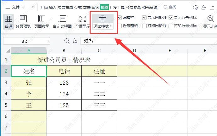 wps表格阅读模式怎么关闭？wps表格退出阅读模式怎么操作教程