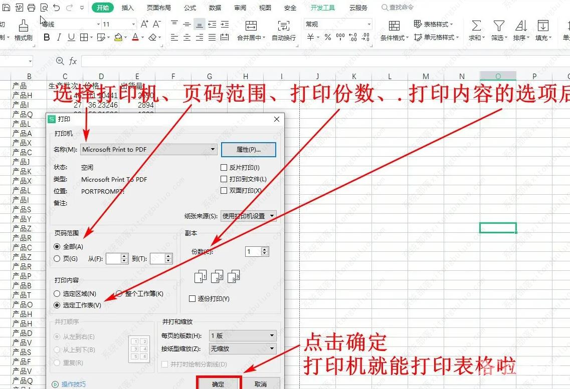 wps的表格怎么打印出来？wps怎么打印表格教程