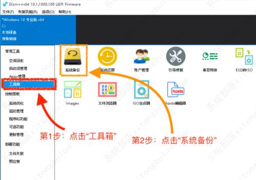 dism++怎么还原镜像系统？dism++备份还原使用教程