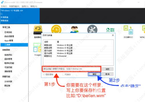 dism++怎么还原镜像系统？dism++备份还原使用教程