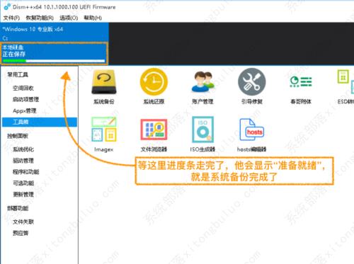 dism++怎么还原镜像系统？dism++备份还原使用教程