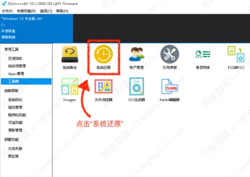 dism++怎么还原镜像系统？dism++备份还原使用教程