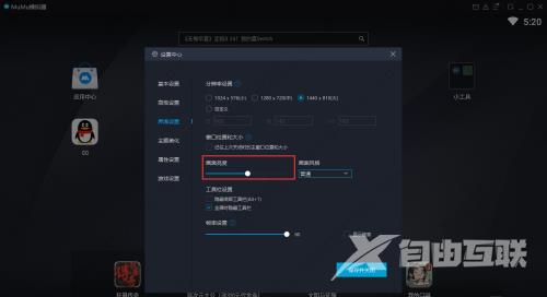 网易MuMu模拟器怎么调整画面亮度？