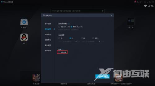 网易MuMu模拟器怎么设置渲染加速？