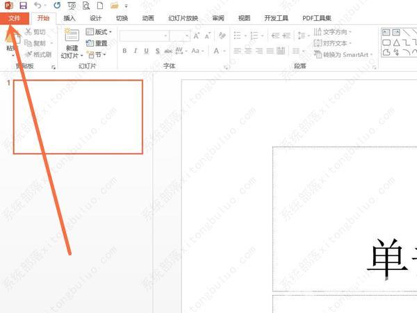 受保护的视图怎么取消？(包括PPT、Word、Excel)