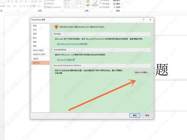 受保护的视图怎么取消？(包括PPT、Word、Excel)