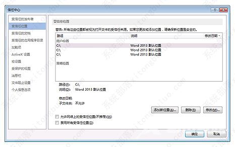 Office 2010检测到此文件有问题如何处理？