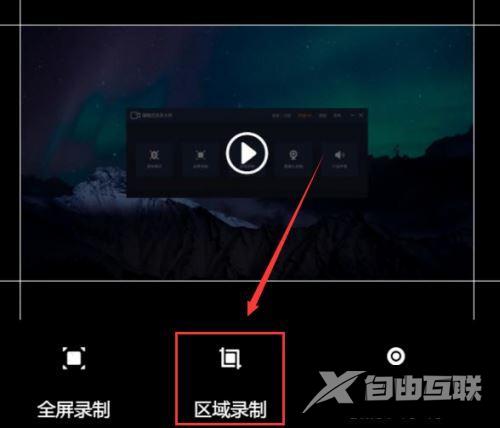 嗨格式录屏大师如何区域录制？嗨格式录屏大师区域录屏方法