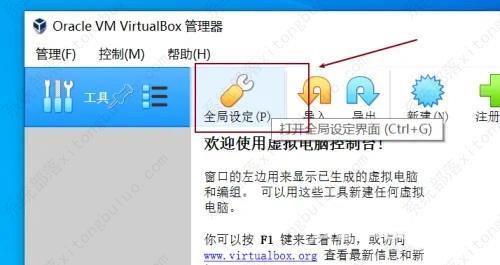 VirtualBox如何修改语言？VirtualBox设置中文教程