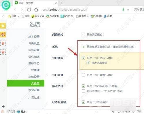 简单几步教你彻底关闭360推荐弹窗！