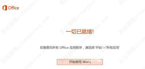 电脑怎么激活office？两种方法教给你！