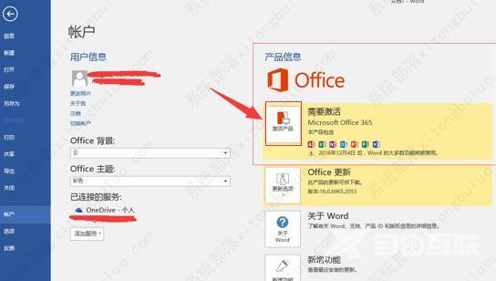 电脑怎么激活office？两种方法教给你！