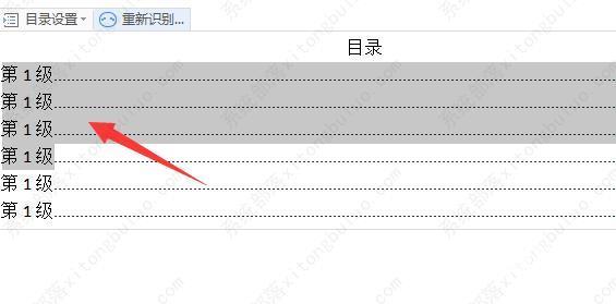 wps自动生成目录怎么设置字体格式?