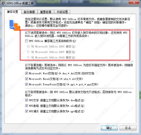 wps和office冲突吗？wps和office冲突怎么解决？