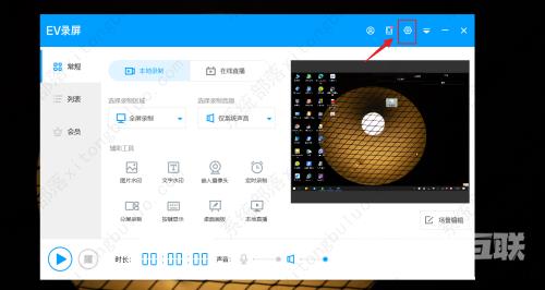 ev录屏画质怎么调？ev录屏画质怎么设置使用教程