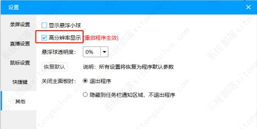 ev录屏怎么开启高分辨率显示功能？电脑版ev录屏使用教程