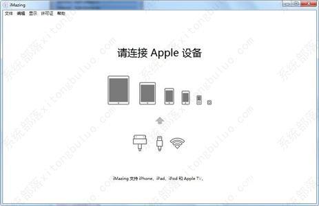 imazing怎么连接苹果手机？imazing请连接apple设备方法