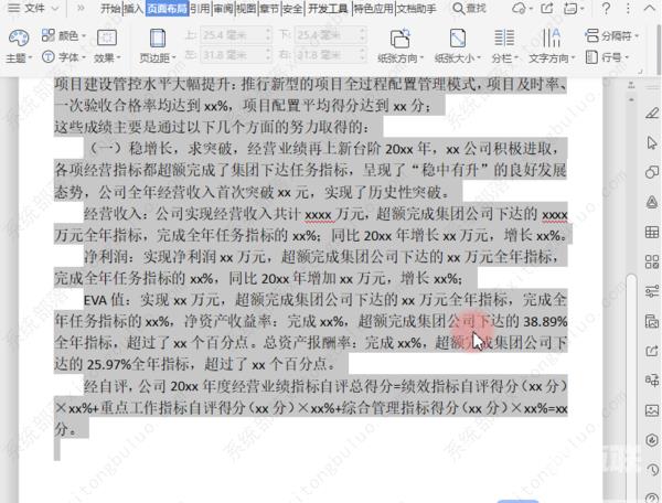 wps打印怎么调整大小？wps打印小技巧