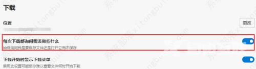 edge浏览器设置下载前询问保存位置的两种方法