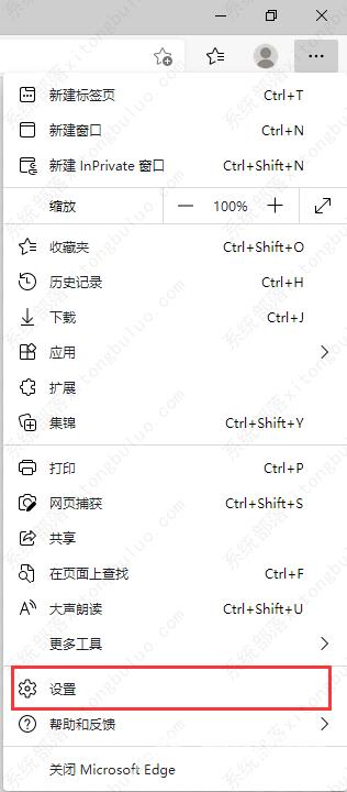 edge浏览器设置下载前询问保存位置的两种方法