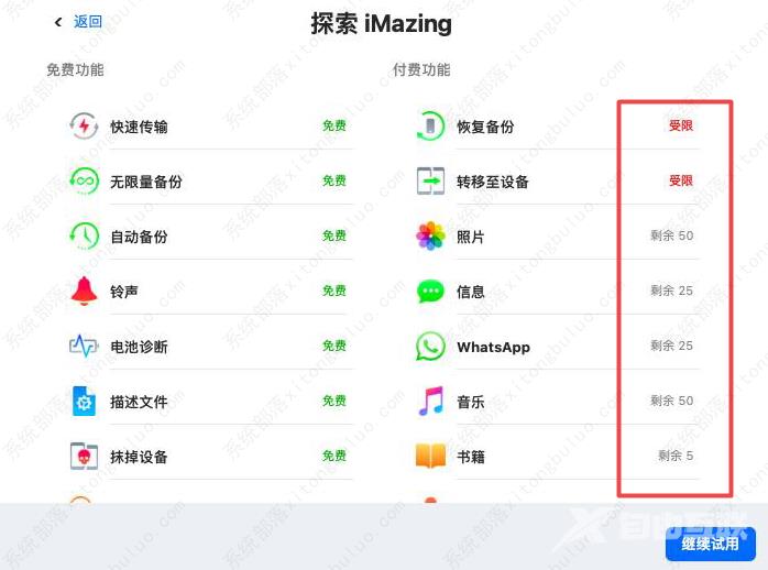 imazing免费版和付费版的区别介绍