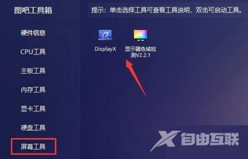 图吧工具箱都有什么功能？图吧工具箱使用教程