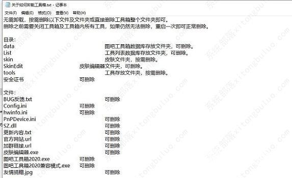 图吧工具箱怎么卸载？图吧工具箱使用教程