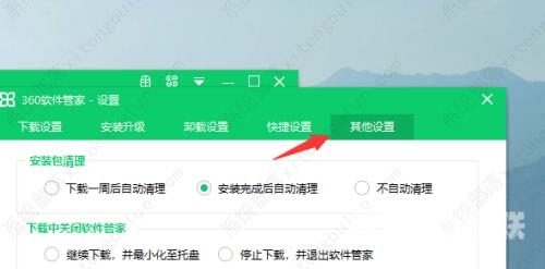 360软件管家怎么自动清理安装包？360软件管家安装包清理