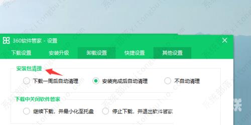 360软件管家怎么自动清理安装包？360软件管家安装包清理