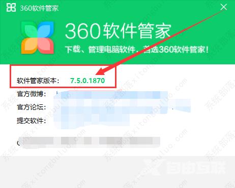 360软件管家怎么查看版本号是多少？