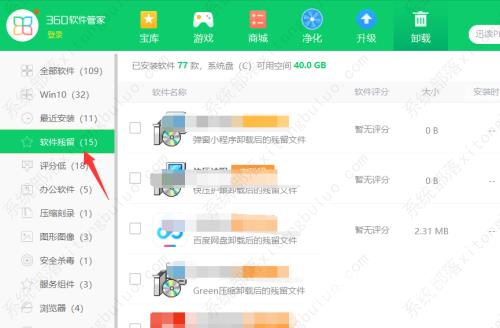 360软件管家卸载软件残留怎么清理？