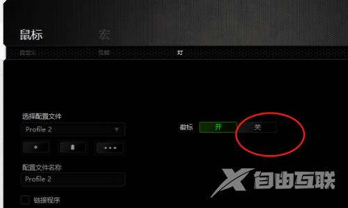 雷蛇鼠标怎么关闭呼吸灯？雷蛇鼠标驱动怎么关闭鼠标呼吸灯功能