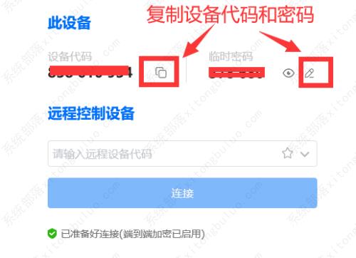 ToDesk怎么远程控制桌面？ToDesk远程控制桌面的方法