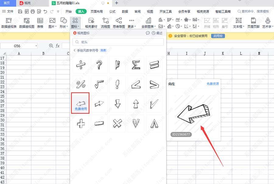 excel表格怎么添加箭头符号？excel如何输入箭头符号教程