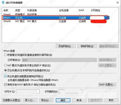 Vmware虚拟机如何修改IP地址？Vm虚拟机设置教程 