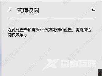 edge浏览器怎么打开网站管理权限设置？