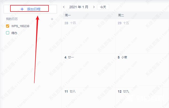 wps日历怎么添加备注信息？wps日历添加备注在哪里