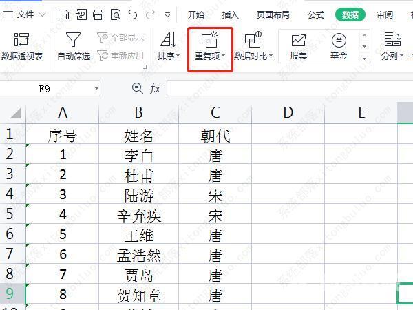 excel表格怎么删除重复内容只留一个？快速删除excel表格重复内容教