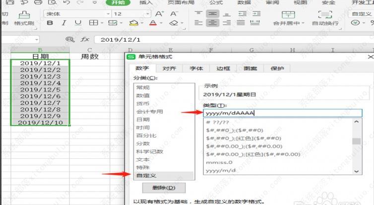 wps计算日期所在的周数怎么设置？wps计算日期所在的周数教程