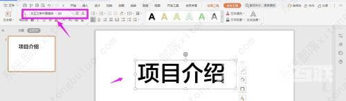 wps的ppt怎么给字体加阴影？ppt怎么制作阴影文字教程