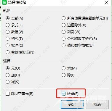 wps表格怎么把横列变成竖列显示？wps把横排变竖排教程