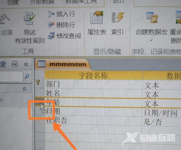 access怎么调换两个字段的位置？access数据库调整字段位置教程